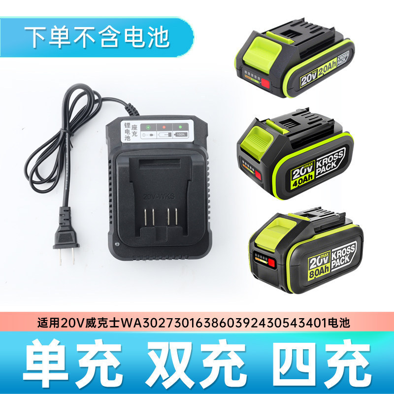 Suitable for Worx 20V Battery Charger, Kason Lithium Battery Charger, 279 Battery Universal Charger