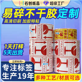 中英文警告标签贴纸易碎物品小心轻放不干胶标签易碎品标签