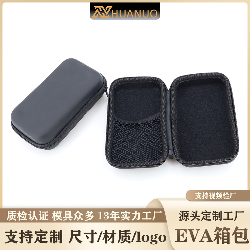 eva包收纳盒移动硬盘包防震便携式硬盒子吊绳大容量pu皮包装盒