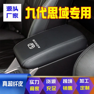 Suitable for Honda Series Central: Armrest box - 9th-generation-civic