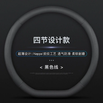 14 generation new Xuanyi Qashqai Steering wheel cover - d-type-four-section-design-black-line-standard