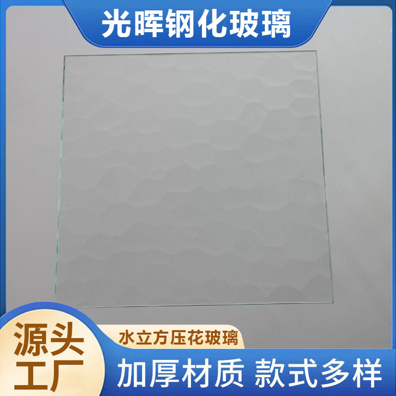 水立方压花玻璃5-19mm防刮耐磨家用卫浴玄关门窗专用防爆钢化玻璃