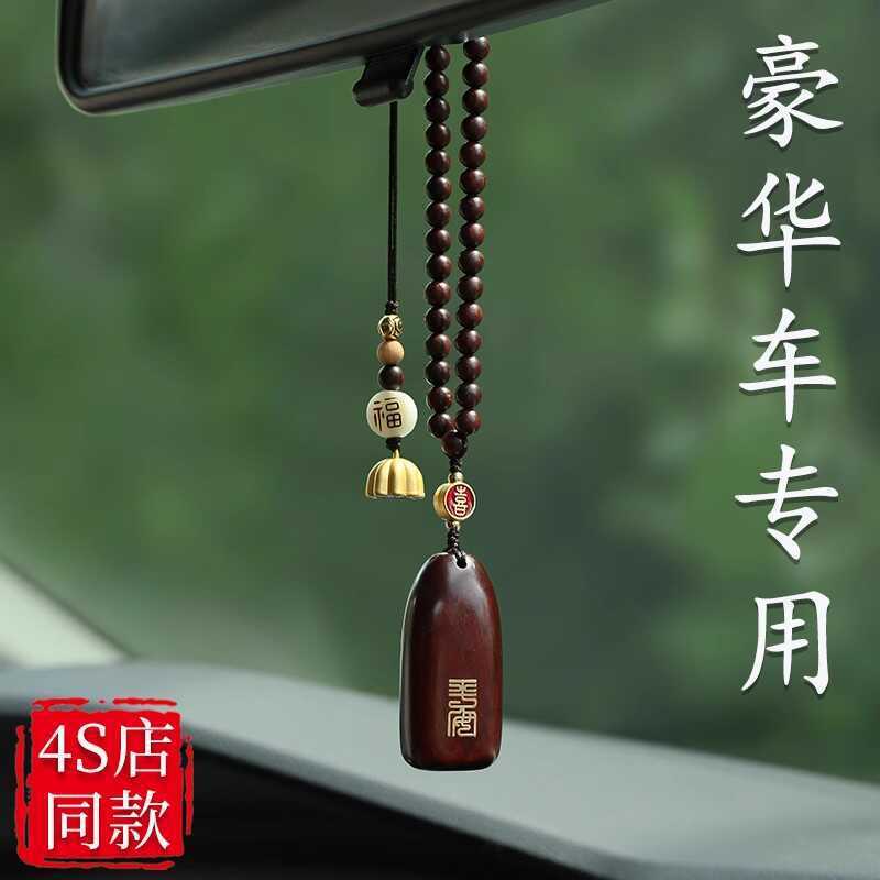 Rosewood Car Pendant, Car Interior Ornament, Rearview Mirror Hanging Decoration, 2025 Style Hanging Decoration