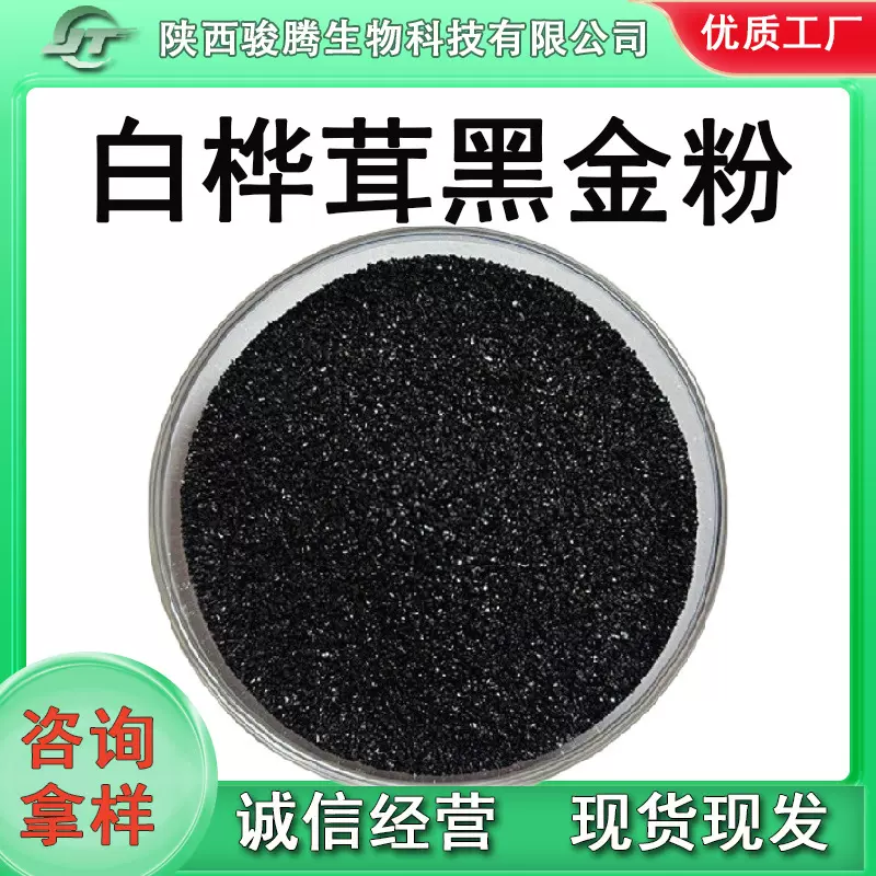 白桦茸黑金粉99%白桦茸提取物多糖50%桦树茸黑金颗粒粉源头厂家现