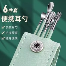 6件套挖耳勺不锈钢采耳工具套装成人掏耳勺螺旋按摩掏耳神器批发