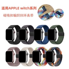 跨境新款尼龙编织弹力带适用苹果手表带applewatchS10金属磁吸扣
