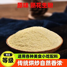 花生粉熟碎即食商用山东淄博烧烤东北韩氏烤肉炸串调料干碟蘸料