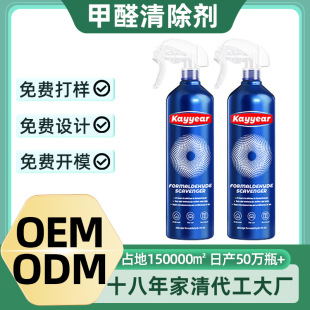 Benzene Removal Photocatalyst Formaldehyde Removal Spray Decomposition Enzyme Air Purifier Spray New House Home Odor Removal Customization