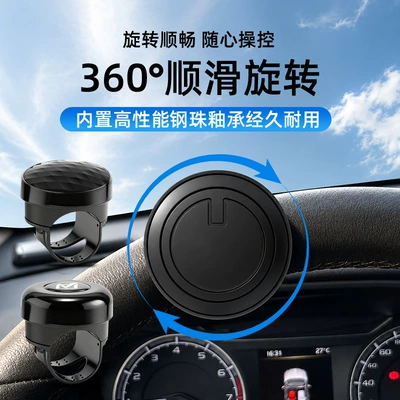 Power Ball, Steering wheel booster