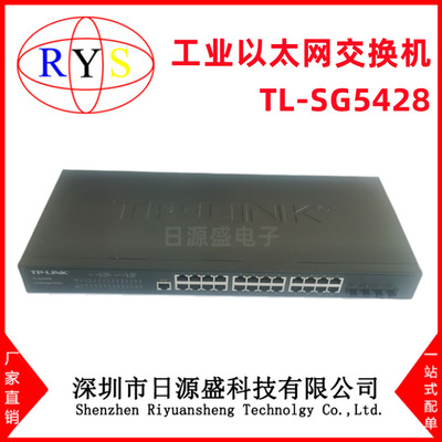 全新原装 TL-SG5428 24+4全千兆三层全网管TP-LINK以太网交换机