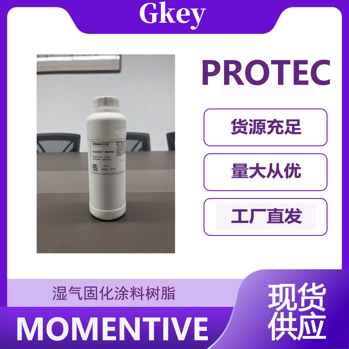 CoatOSil  PROTEC硅烷化聚氨酯树脂  用于湿气固化涂料