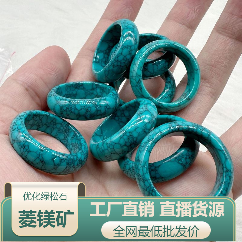 菱镁矿优化绿松石跑环戒指跑圈扳指二代蒙松饰品配件diy厂家批发