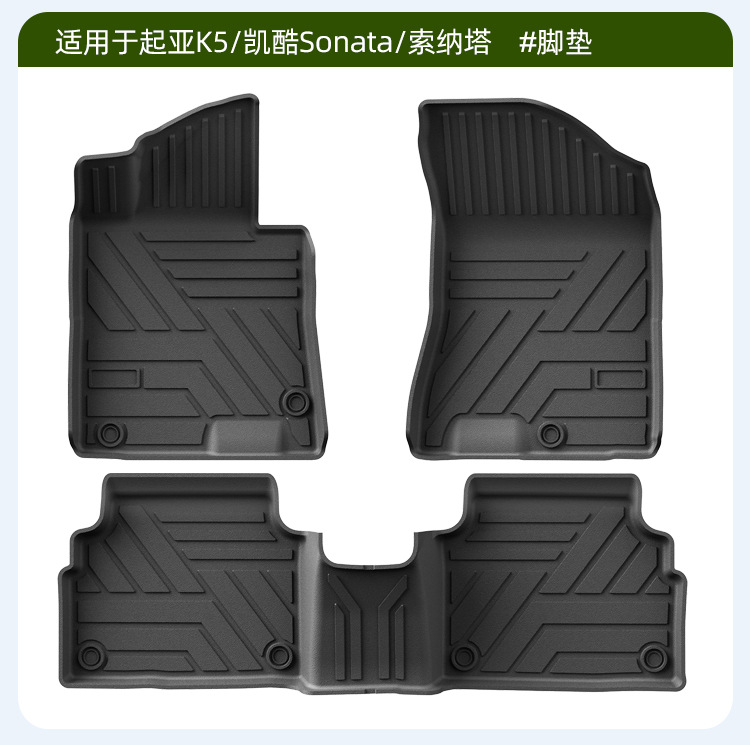 Suitable for 21-26 Kia K5/Modern Sonata TPE car floor mats and trunk mats wholesale