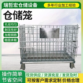 仓储笼