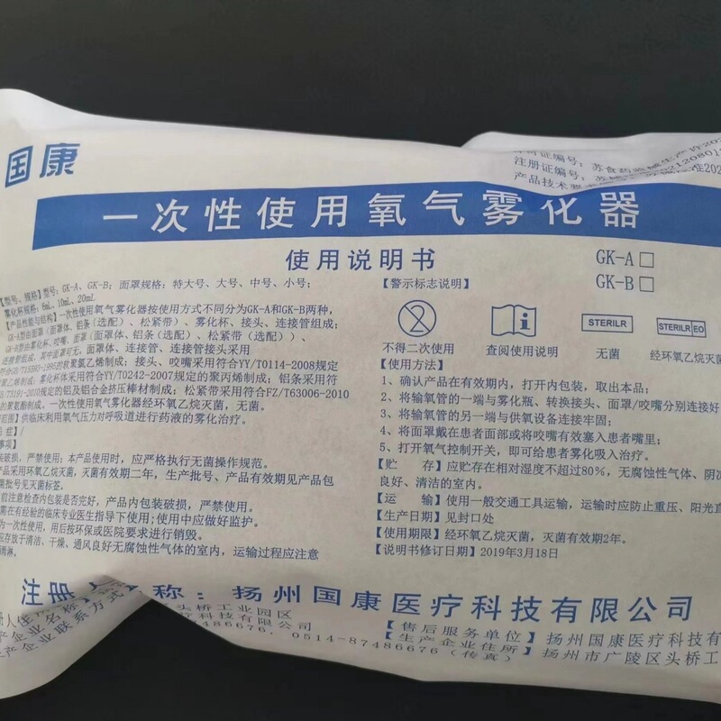 Yangzhou Guokang Disposable Oxygen Atomizer Medical Atomizing Mask Adult Children Atomizer