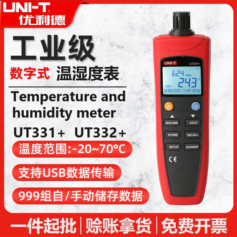优利德UT331+/UT332+数字温湿度表高精度工业温湿度计USB数据传输