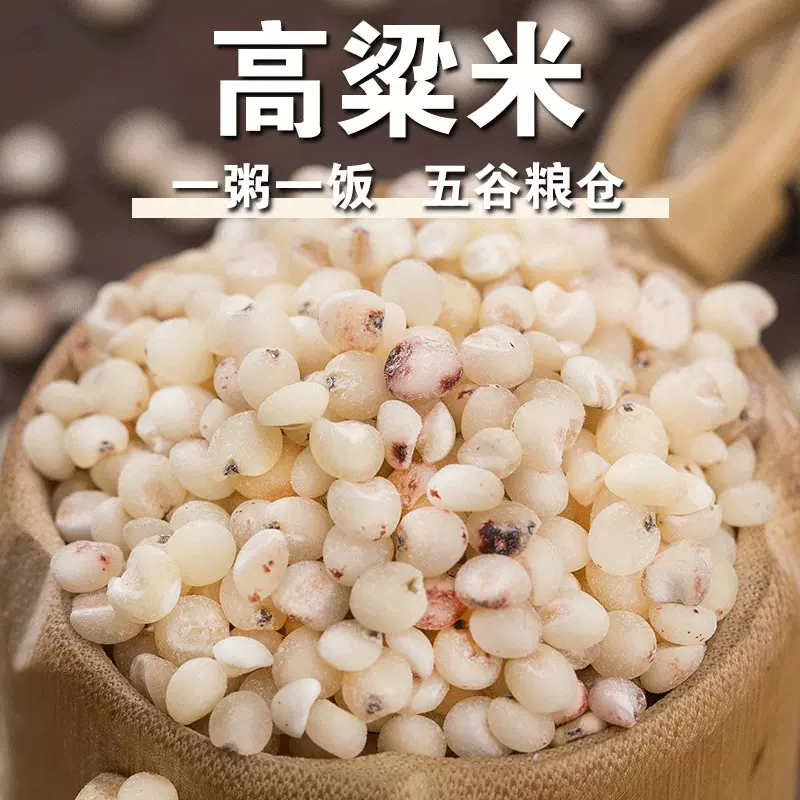 高粱米新粮脱壳去皮红高粱酿酒家用粗粮饭五谷杂粮高粱米粥f