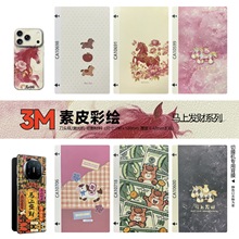 3M马年素皮彩绘手机背膜切膜机通用小羊皮纹压纹折叠屏全包膜贴纸