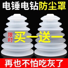電気ハンマー防塵カバー衝撃ドリル家庭用電気ドリル防塵灰碗防灰カバー電気ハンマー工具部品