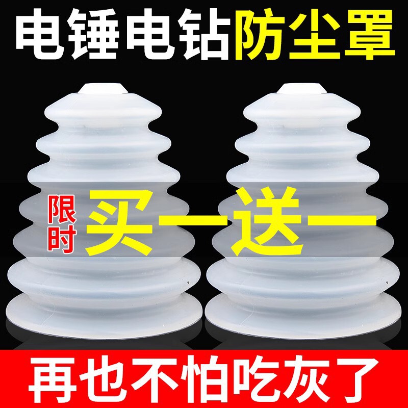 電気ハンマー防塵カバー衝撃ドリル家庭用電気ドリル防塵灰碗防灰カバー電気ハンマー工具部品|undefined