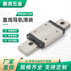 嘉潤軸受鋼上銀交換MGW12レール卸売り440cステンレス/S55C 3Dプリンタ
