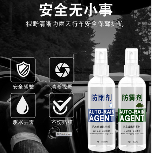 Rain-proof and anti-fog agent for car glass, rain-proof and fog agent, rearview mirror coating, water-repellent agent, front windshield cleaning wholesale