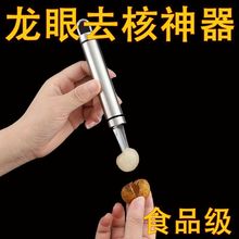 不锈钢龙眼去核神器剥壳挖龙眼肉工具桂圆去核器荔枝去籽器批发