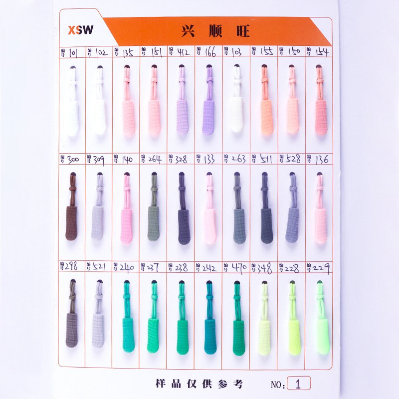 毛毛虫彩色拉尾绳 箱包拉链绳 拉链拉尾拉头冲锋衣拉袢 色样色卡