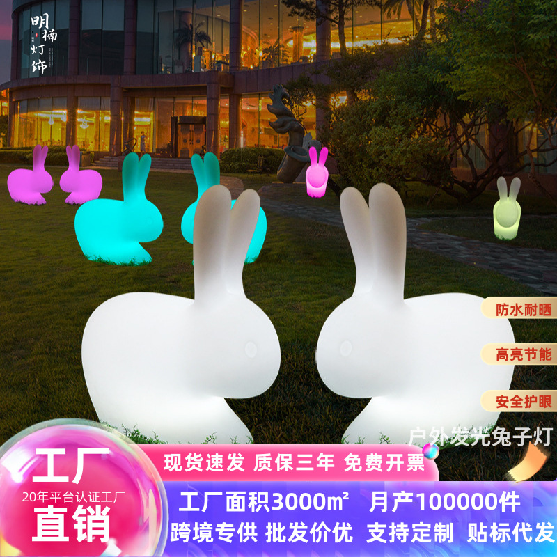 户外发光兔子灯庭院花园草坪中秋节日布置氛围装饰太阳能望月兔灯