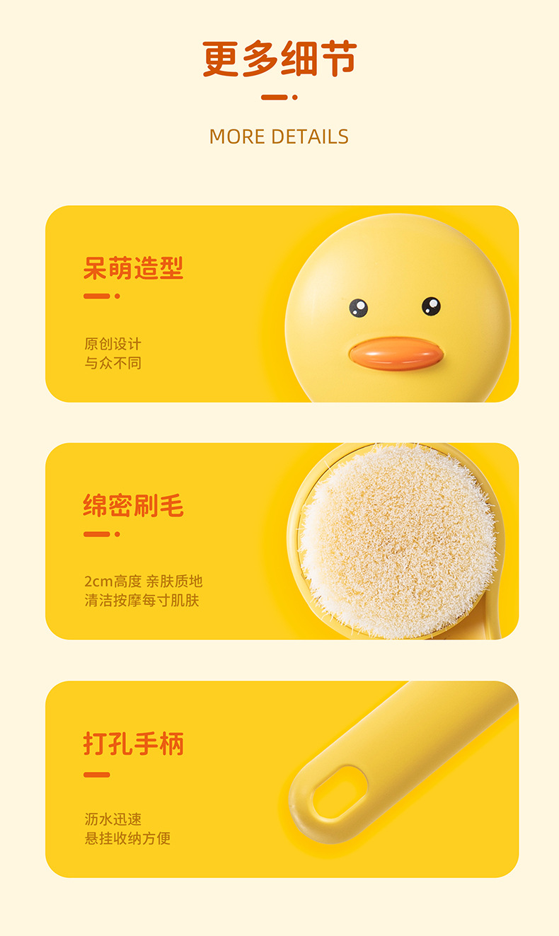 6638-小黄鸭搓澡刷_14.jpg