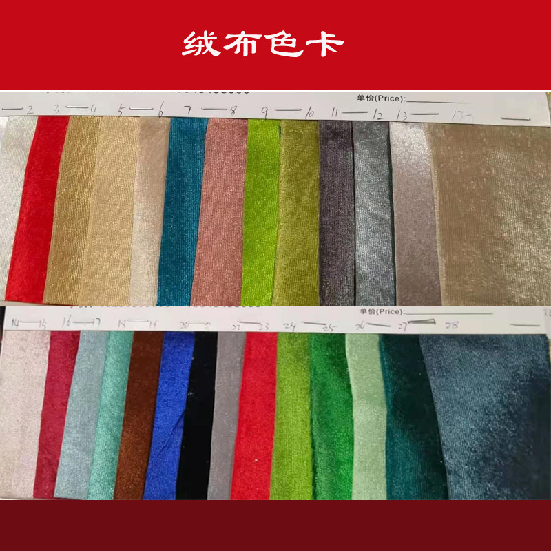 绒布色卡