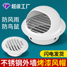 烤漆防雨防风罩厨房卫生间风口排气新风管罩通风帽外墙不锈钢风帽