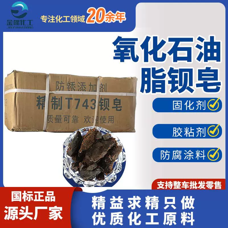 Промышленная антикоррозийная смазка T743 на основе окисленного нефтяного жира и бария, ингибитор коррозии