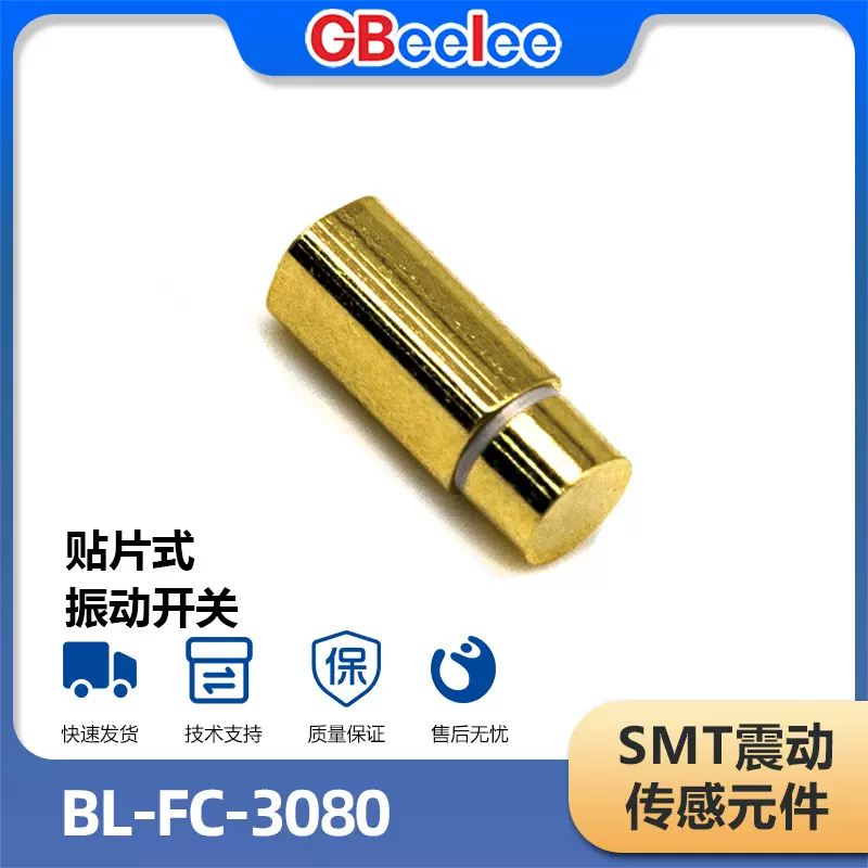 BL-FC-3080 弹簧震动开关 贴片式振动触发元件 微型震动开关