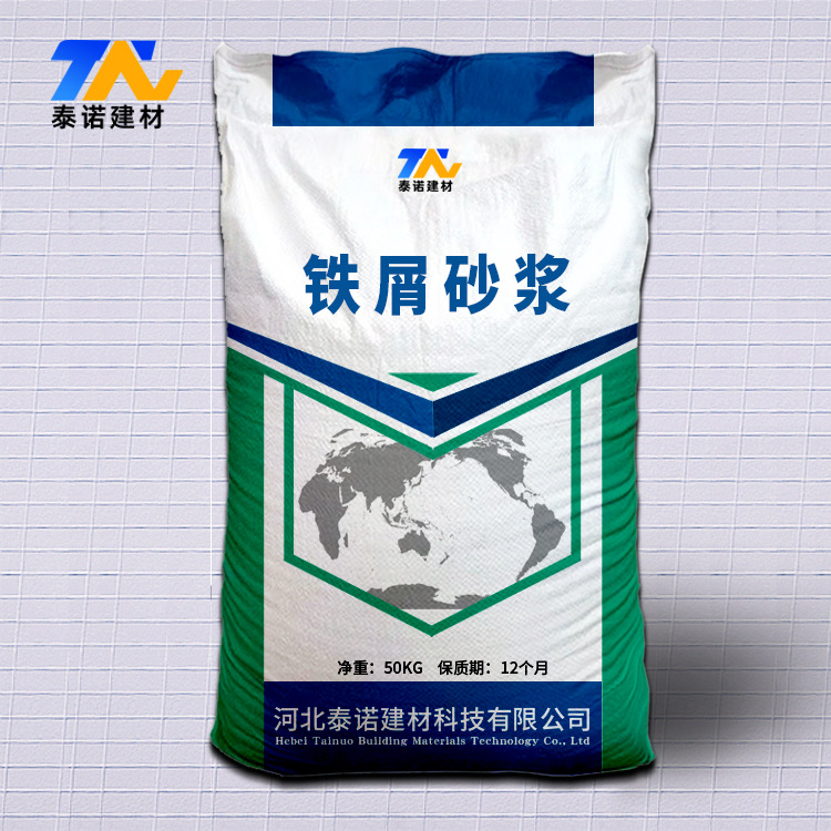 厂家直供铁屑砂浆高强耐磨耐压铁抗划痕屑地坪铁屑修补砂浆