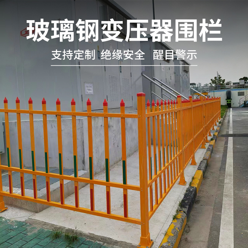 玻璃钢变压器围栏绝缘箱变固定护栏防腐电力安全配电箱隔离栏杆