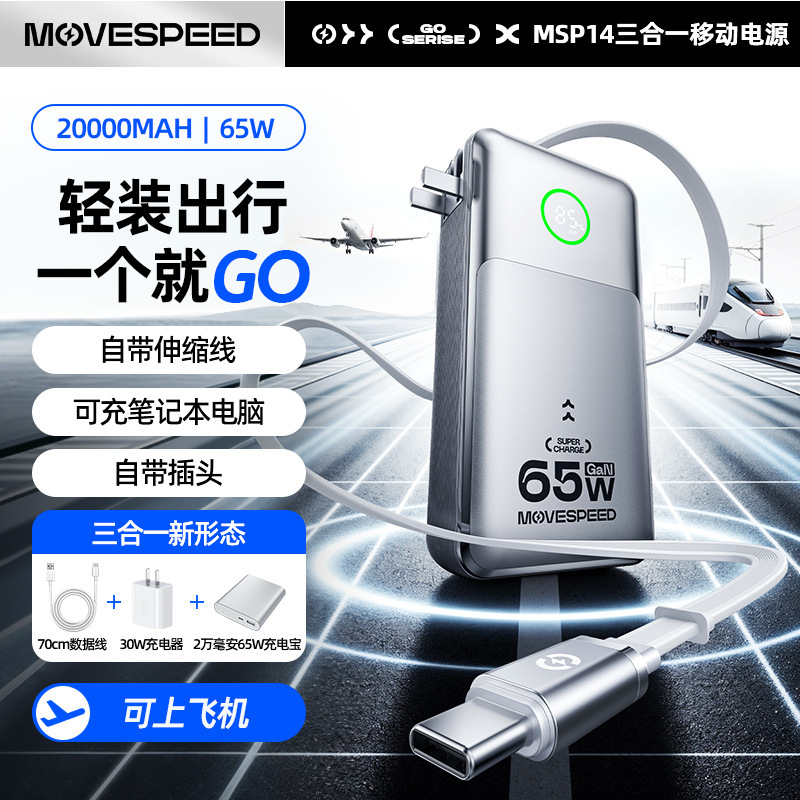 Mobile Speed 20000 Mah 65W Retractable Cord Power Bank Gallium Nitride Notebook Ac Wall Plug Mobile Power Supply Gift