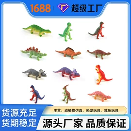 动植物仿真;恐龙玩具;减压玩具