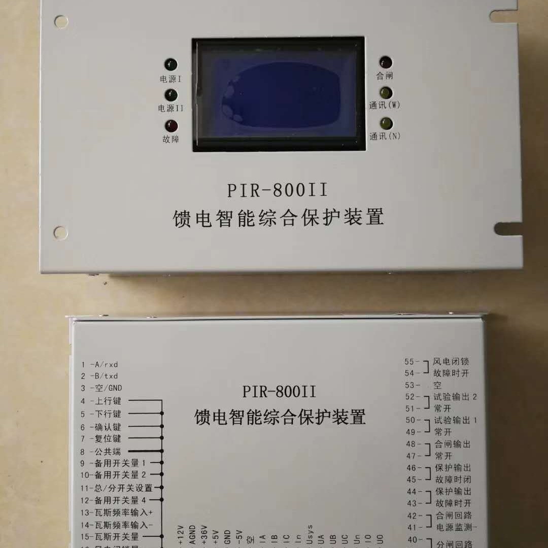 销售PIR-800II馈电开关智能综合保护装置