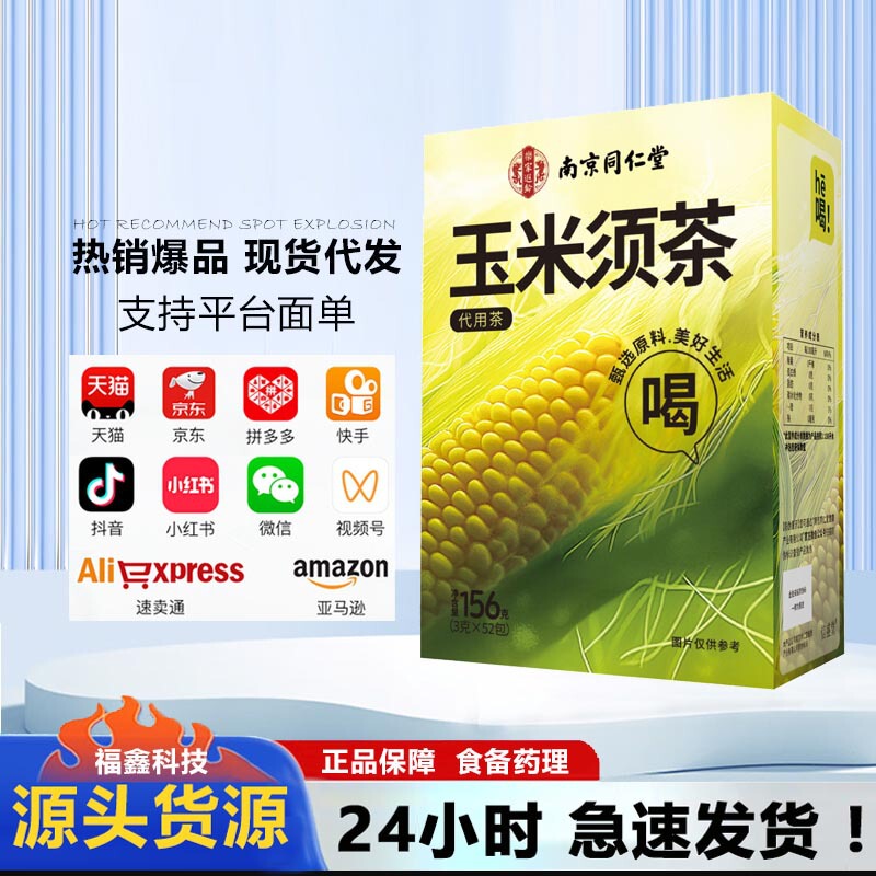 Nanjing Tongrentang Lejia Xialing Corn Silk Tea Is a Diuretic, Belly-Cleansing, Fat-Burning Health Tea Nanjing Tongrentang Lejia Xialing Corn Silk Tea Is a Diuretic, Belly-Cleansing, Fat-Burning Health Tea