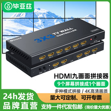 毕亚兹 HDMI画面拼接器4K高清9路3x3电视拼接屏 监控多屏宝控制盒