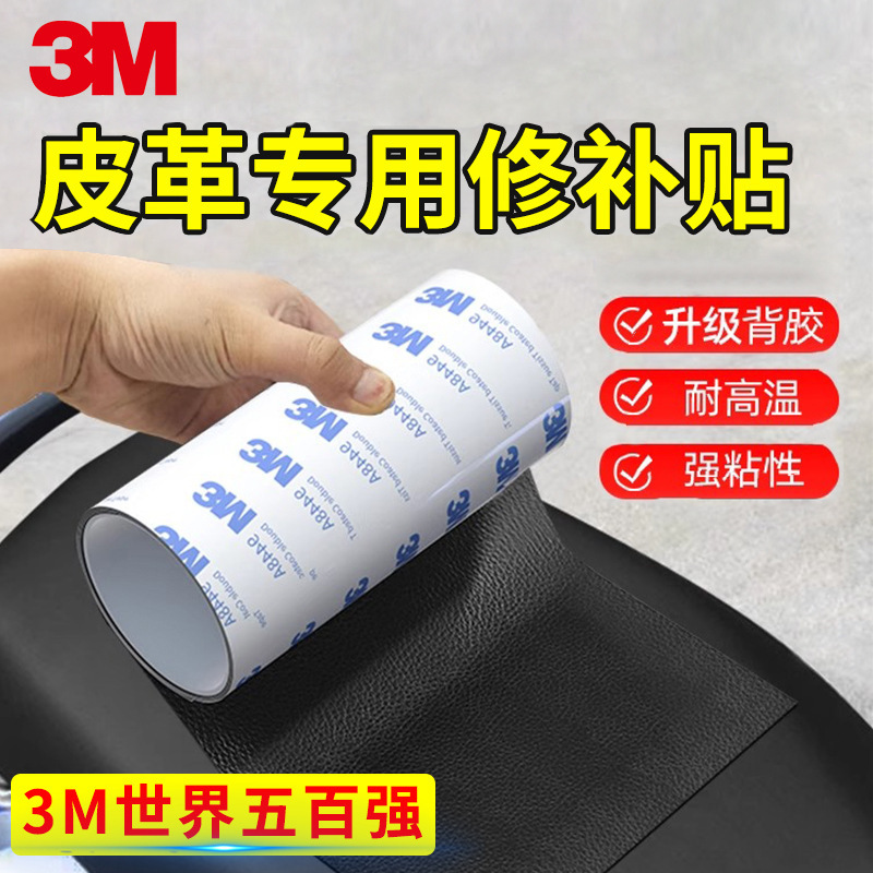 Strong Self-Adhesive Leather Repair Subsidy for Electric Vehicle Cushions, Chairs, Bedside Renovation Repair Subsidy, Waterproof, Strong Adhesion and No Peeling Off