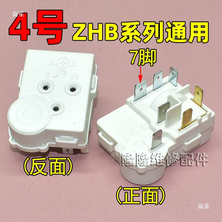 适用冰箱冰柜启动器压缩机P组合过载热保护继电器其他|undefined