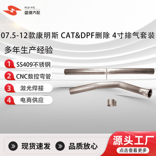 Factory Customized 4inch Exhaust Pipe Covers Are Suitable for 07.5-12 Cummins Cat Engines and Dpf Deletion