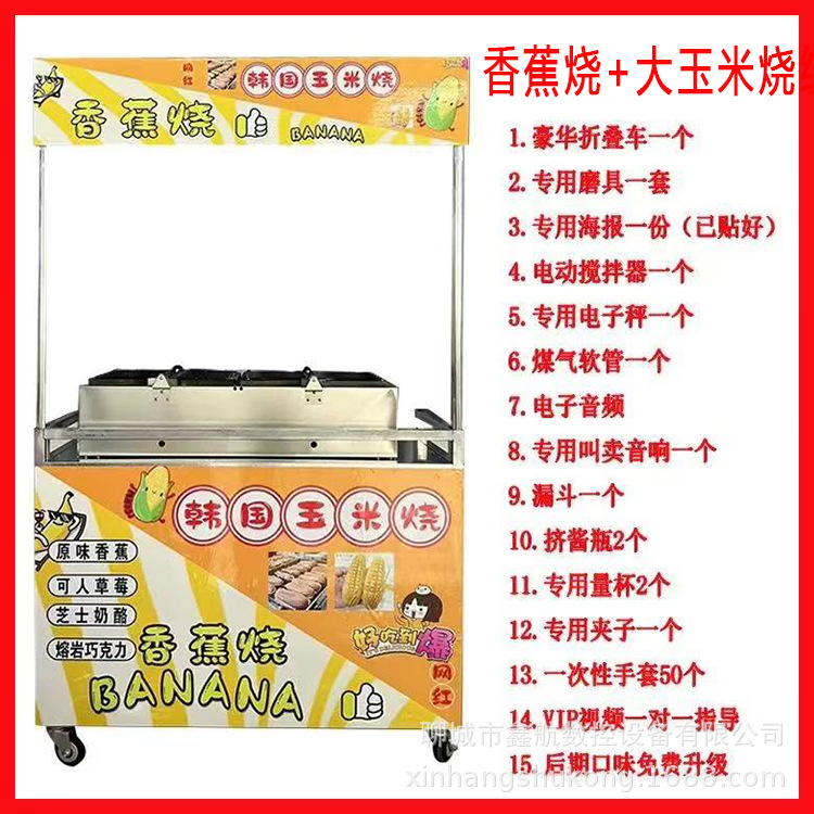 香蕉烧+大玉米烧+大车.jpg