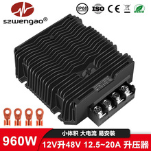 【新款上市】12V转48V20A 960W大功率转换器端子式直流升压器防水