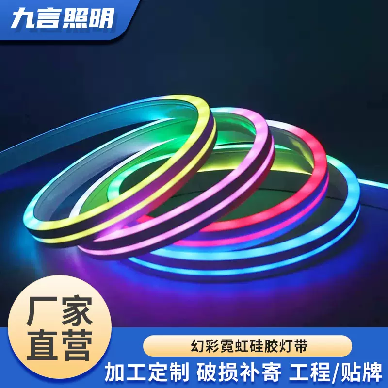 led霓虹灯带幻彩硅胶灯带防水12V低压跑马灯柔性户外灯条照明批发
