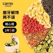 CARNO仓鼠粮食饲料主粮鼠粮香蕉瓜子磨牙健齿营养食物金丝熊零食