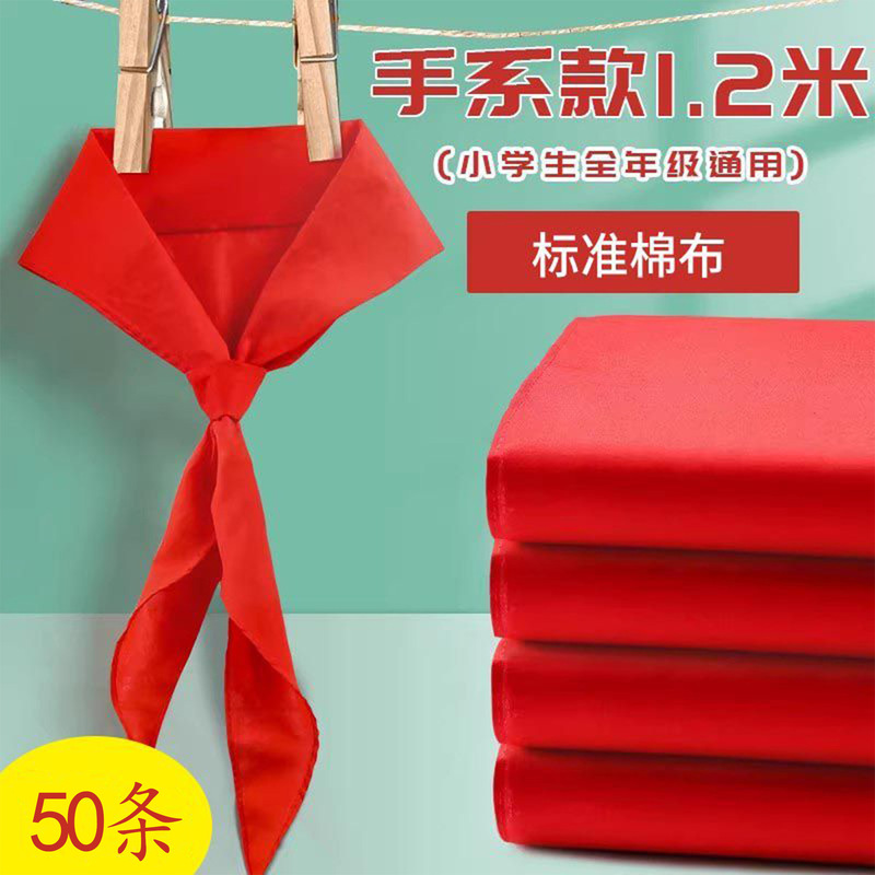 小学生红领巾通用抗皱少先队员初中生专用高品质加厚全棉布不掉色|undefined