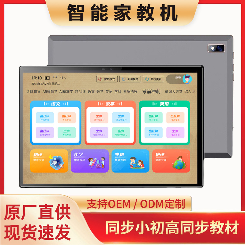 Learning Machine Synchronization Junior High School Synchronization Textbook Intelligent Tutoring 4G Netcom Plug-in Card Learning Tablet Learning Machine Synchronization Junior High School Synchronization Textbook Intelligent Tutoring 4G Netcom Plug-in Card Learning Tablet